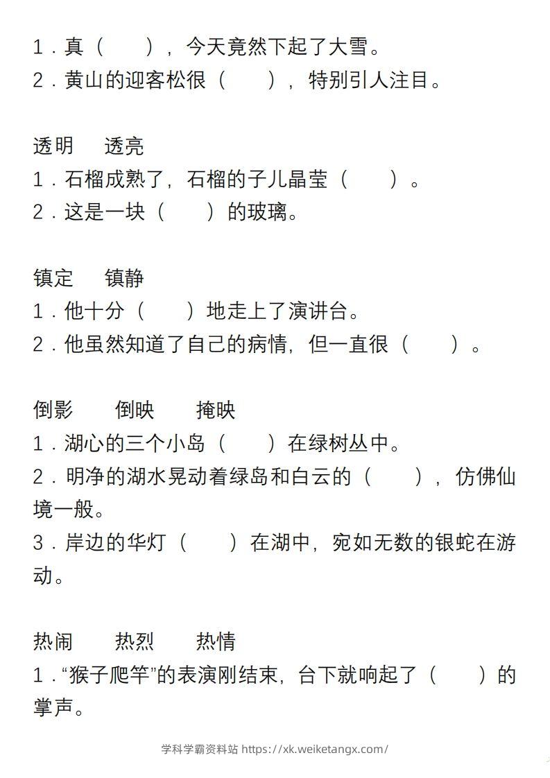 图片[3]-小学语文三年级上册“选词填空”练习-学科学霸资料站