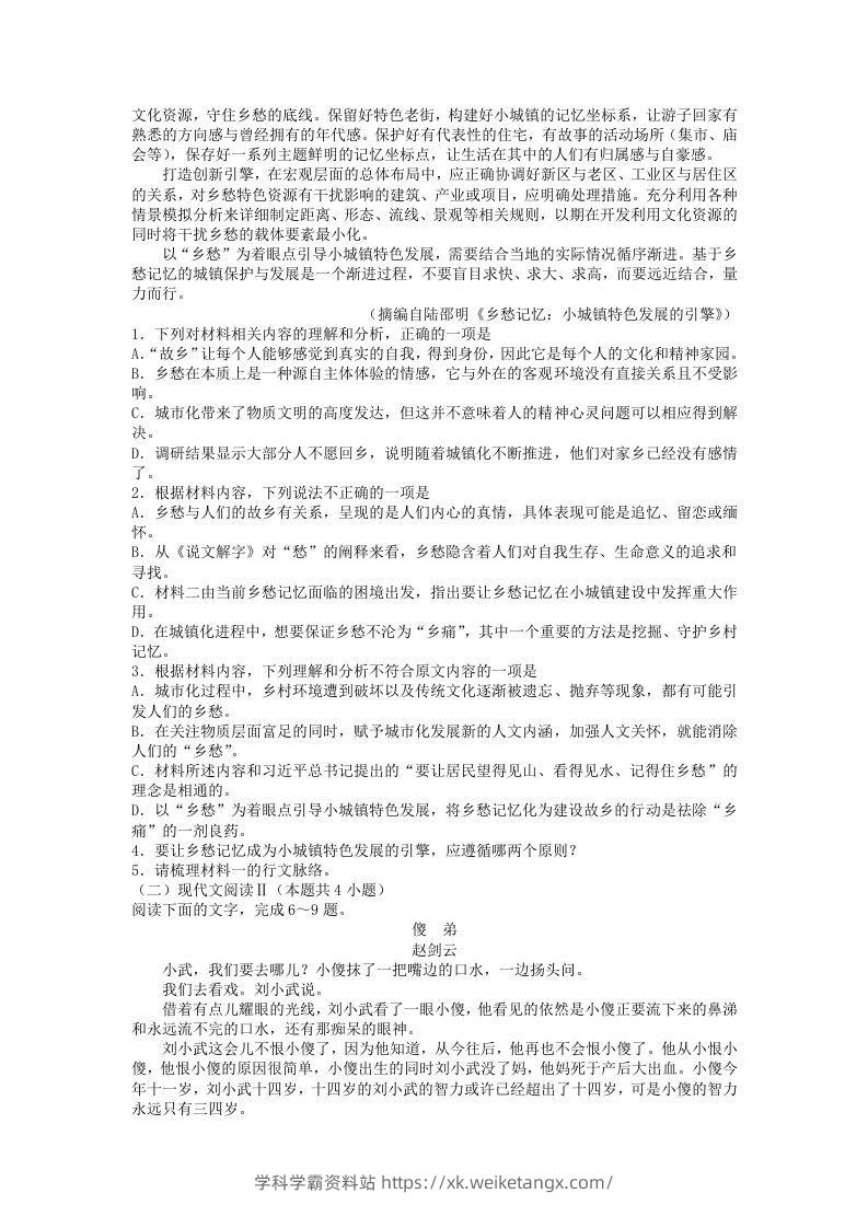 图片[2]-2020-2021年河北张家口高一语文上学期期末试卷及答案(Word版)-学科学霸资料站