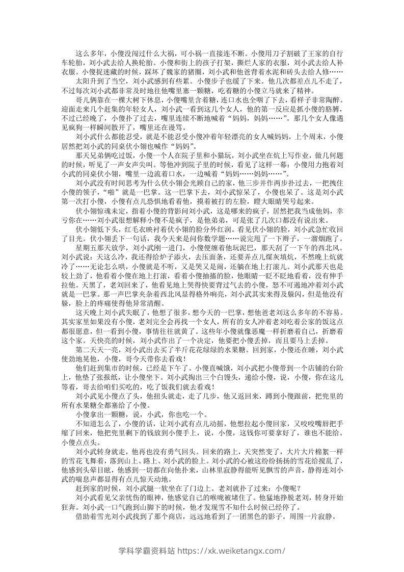 图片[3]-2020-2021年河北张家口高一语文上学期期末试卷及答案(Word版)-学科学霸资料站