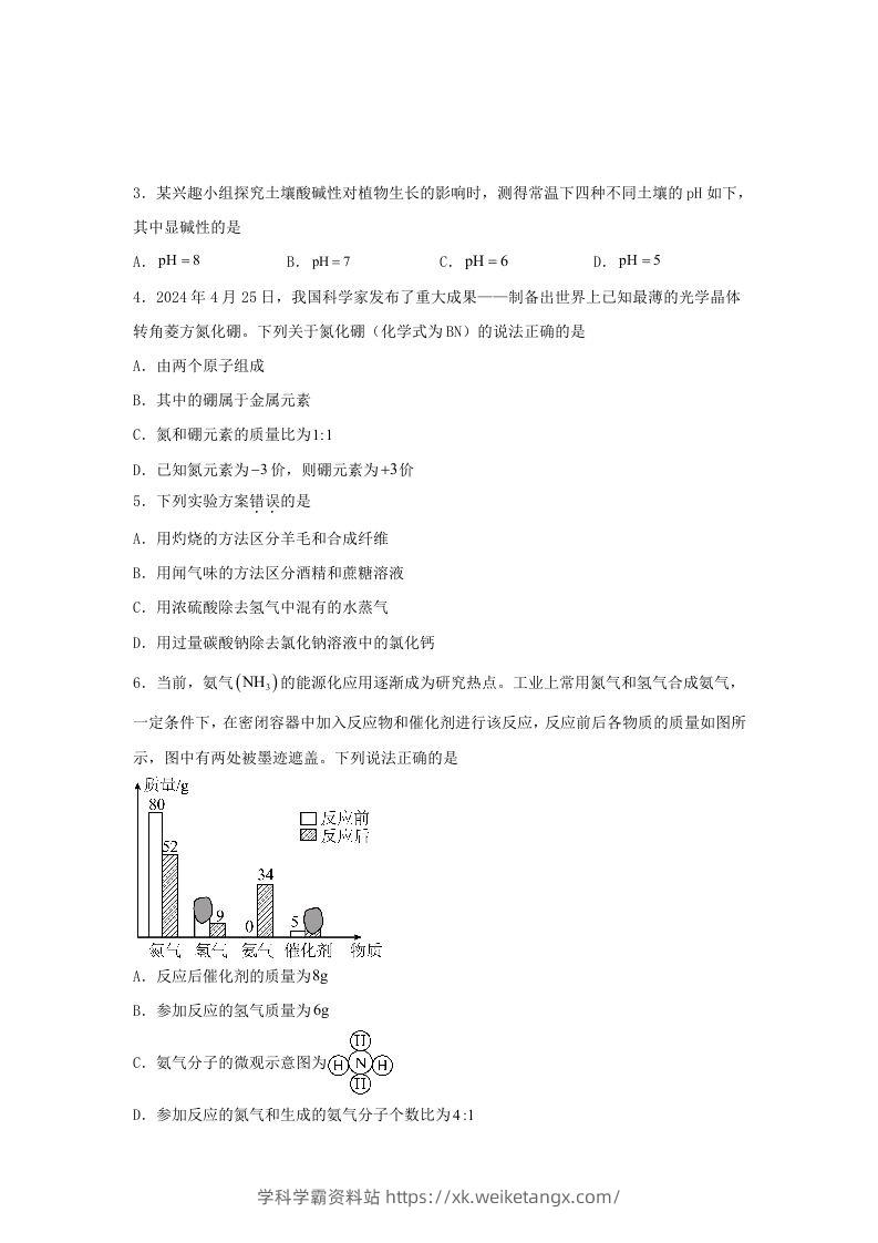 图片[2]-2024年河北中考化学试题及答案(Word版)-学科学霸资料站