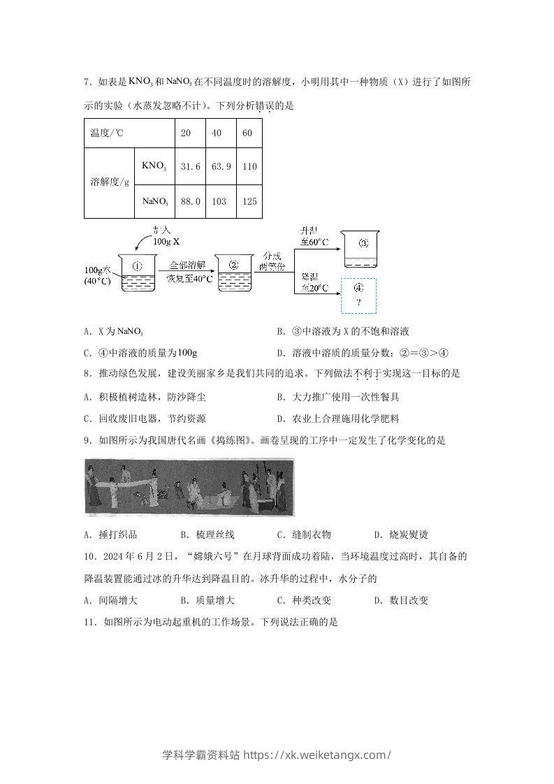 图片[3]-2024年河北中考化学试题及答案(Word版)-学科学霸资料站