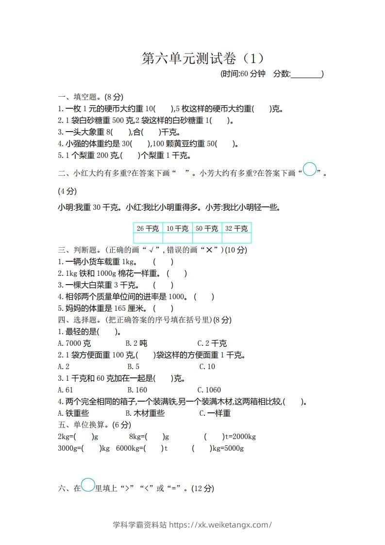 二（下）青岛版数学第六单元检测卷.1（54制）-学科学霸资料站