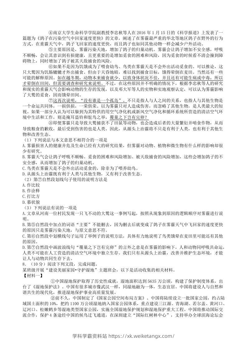 图片[2]-2023-2024学年四川省德阳市广汉市八年级下学期期中语文试题及答案(Word版)-学科学霸资料站