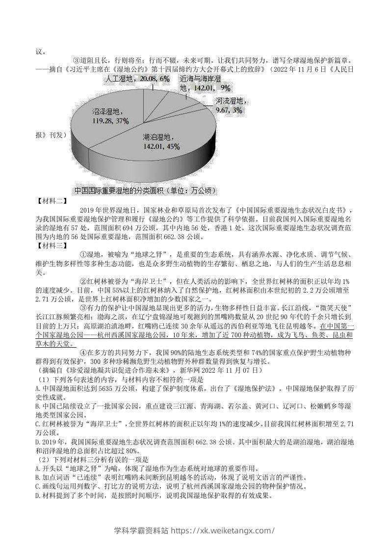 图片[3]-2023-2024学年四川省德阳市广汉市八年级下学期期中语文试题及答案(Word版)-学科学霸资料站