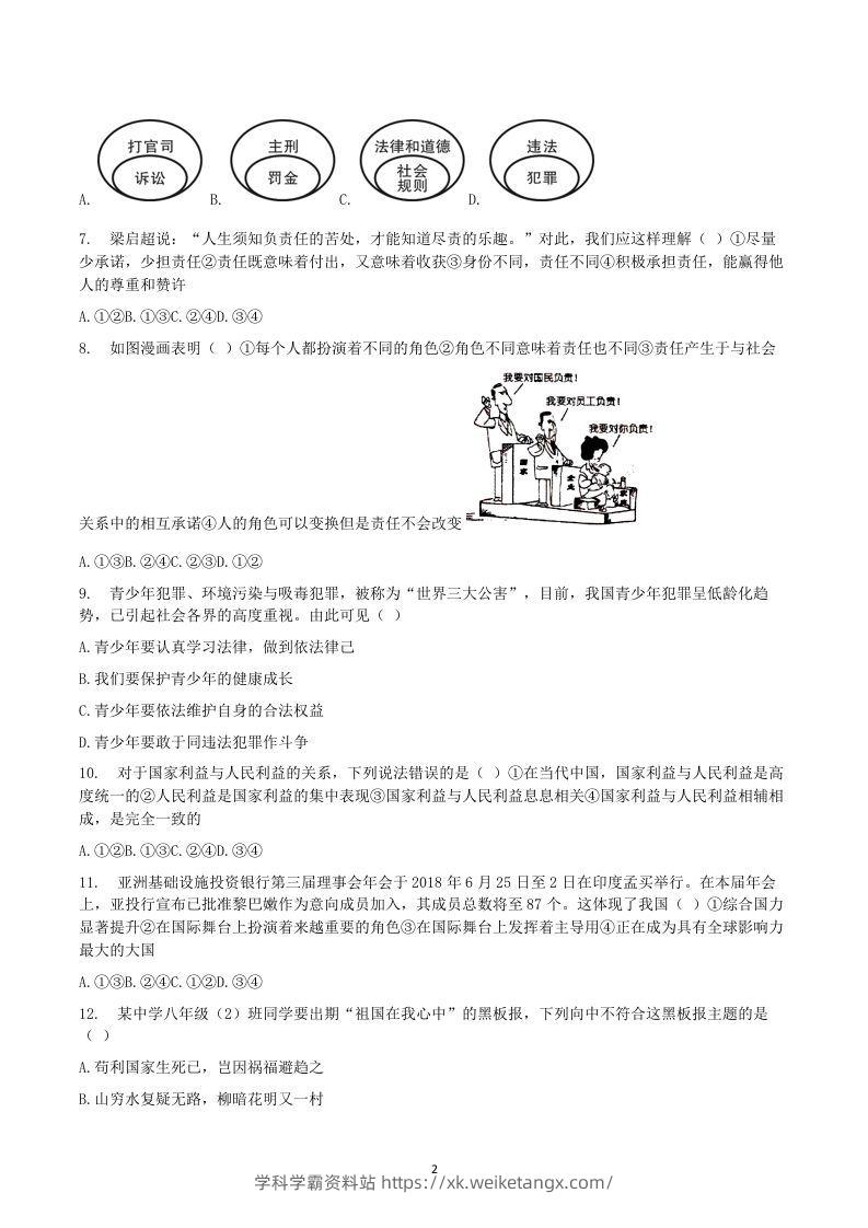 图片[2]-2020-2021学年广西梧州市岑溪市八年级上学期期末道德与法治试题及答案(Word版)-学科学霸资料站