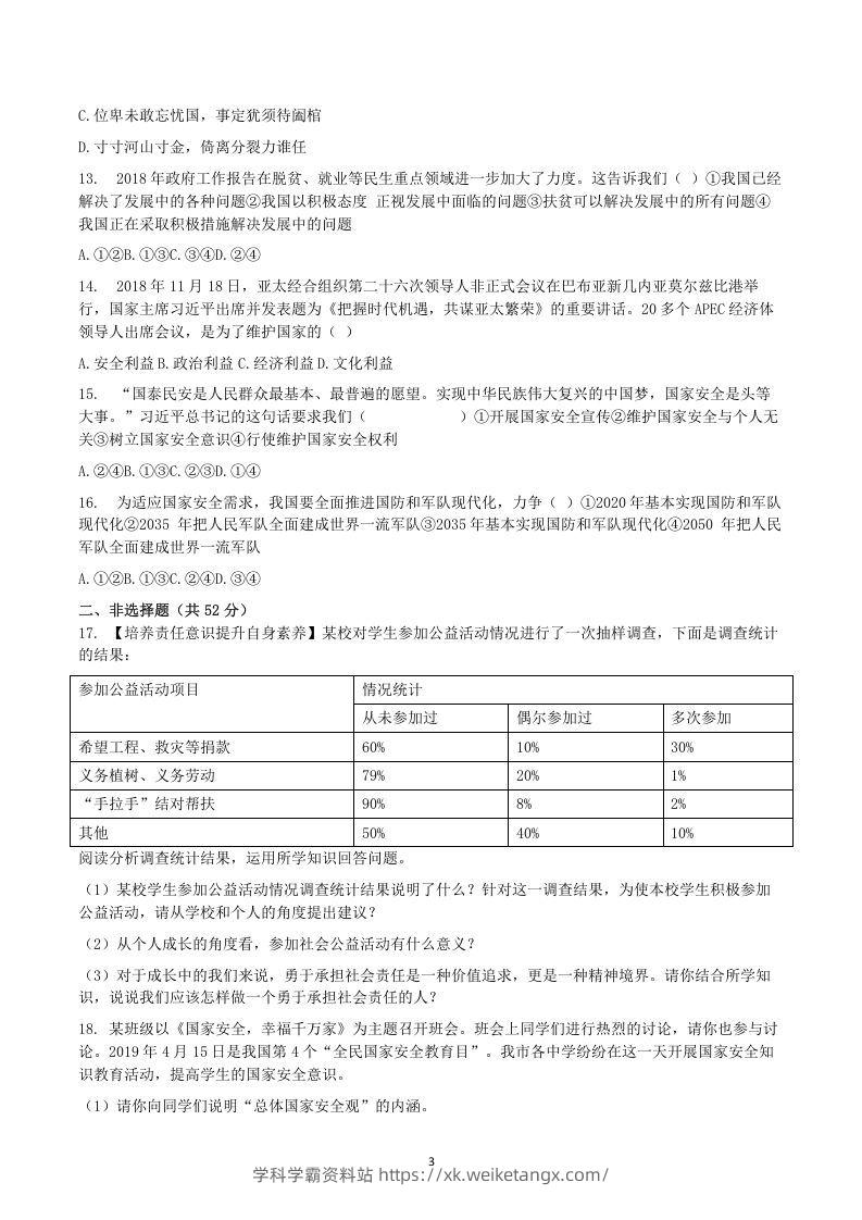 图片[3]-2020-2021学年广西梧州市岑溪市八年级上学期期末道德与法治试题及答案(Word版)-学科学霸资料站