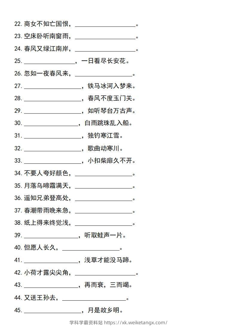 图片[2]-六年级下册语文小升初必考重点名篇名句-学科学霸资料站