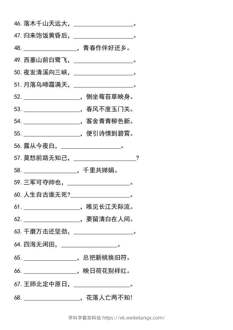 图片[3]-六年级下册语文小升初必考重点名篇名句-学科学霸资料站