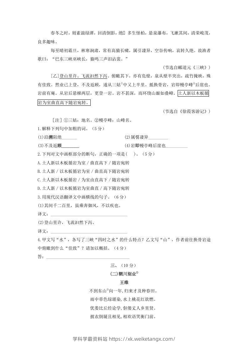 图片[2]-2021-2022学年部编版八年级语文上册第三单元测试卷A卷及答案(Word版)-学科学霸资料站
