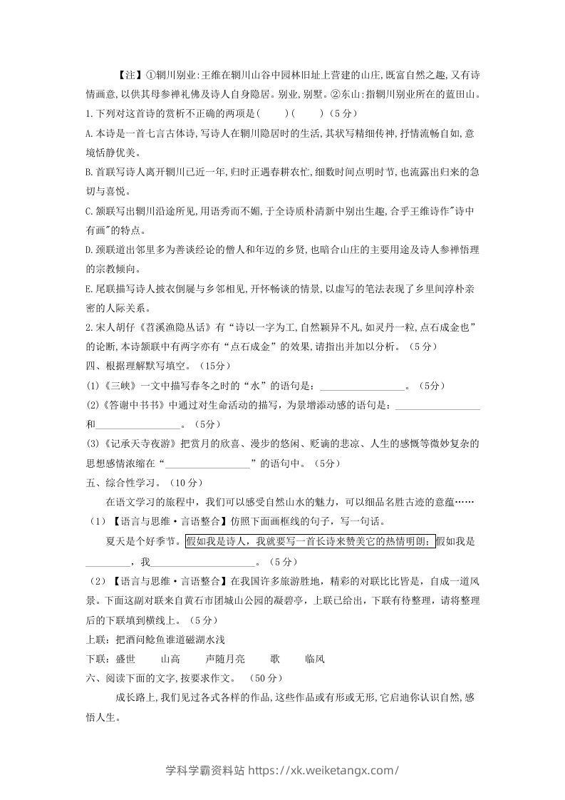 图片[3]-2021-2022学年部编版八年级语文上册第三单元测试卷A卷及答案(Word版)-学科学霸资料站