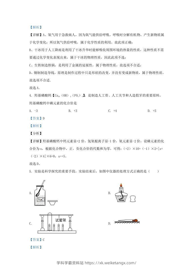 图片[2]-2021-2022学年辽宁省沈阳市法库县九年级上学期化学期末试题及答案(Word版)-学科学霸资料站