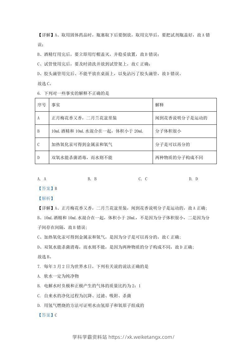 图片[3]-2021-2022学年辽宁省沈阳市法库县九年级上学期化学期末试题及答案(Word版)-学科学霸资料站