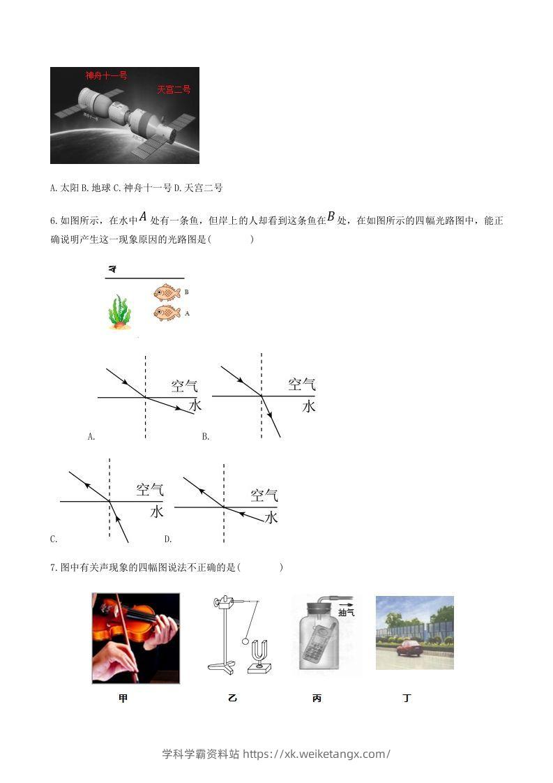 图片[2]-2021-2022学年陕西省宝鸡市岐山县八年级上学期期末物理试题及答案(Word版)-学科学霸资料站