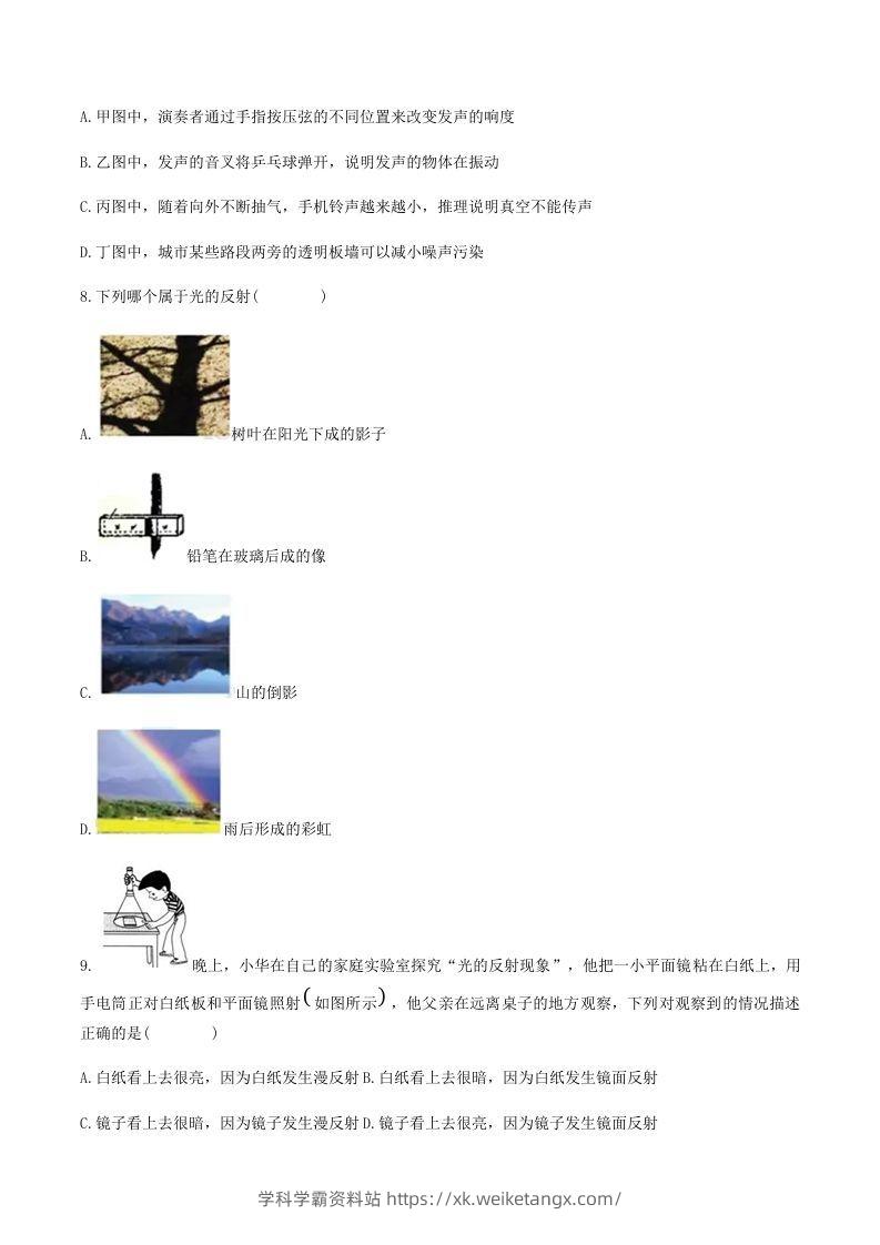 图片[3]-2021-2022学年陕西省宝鸡市岐山县八年级上学期期末物理试题及答案(Word版)-学科学霸资料站