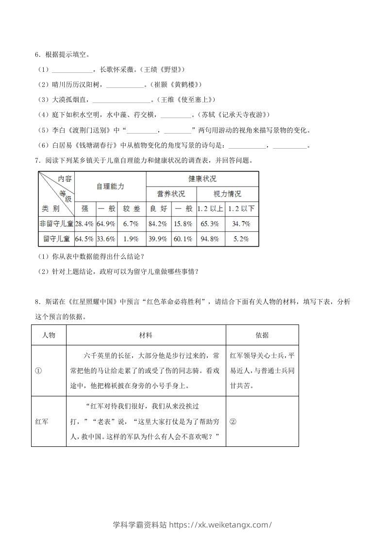 图片[2]-2023年部编版八年级语文上册第三单元综合训练试题及答案(Word版)-学科学霸资料站