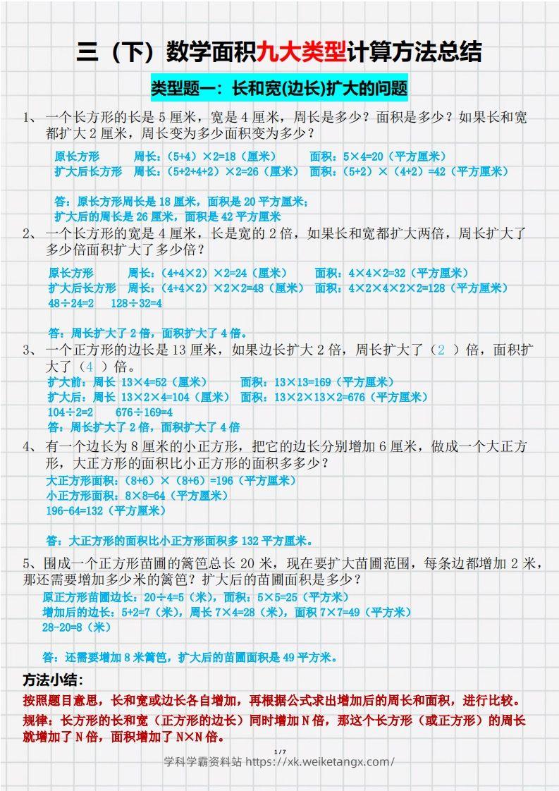 三（下）数学面积九大类型计算方法总结（带答案）-学科学霸资料站