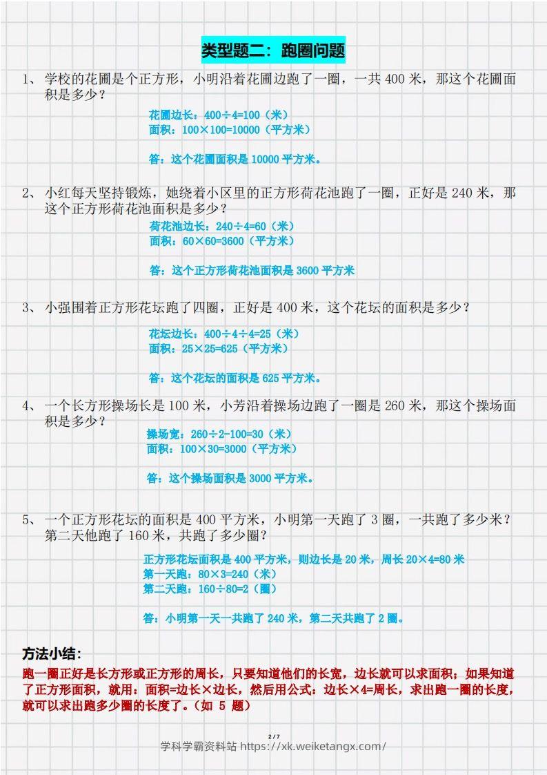 图片[2]-三（下）数学面积九大类型计算方法总结（带答案）-学科学霸资料站