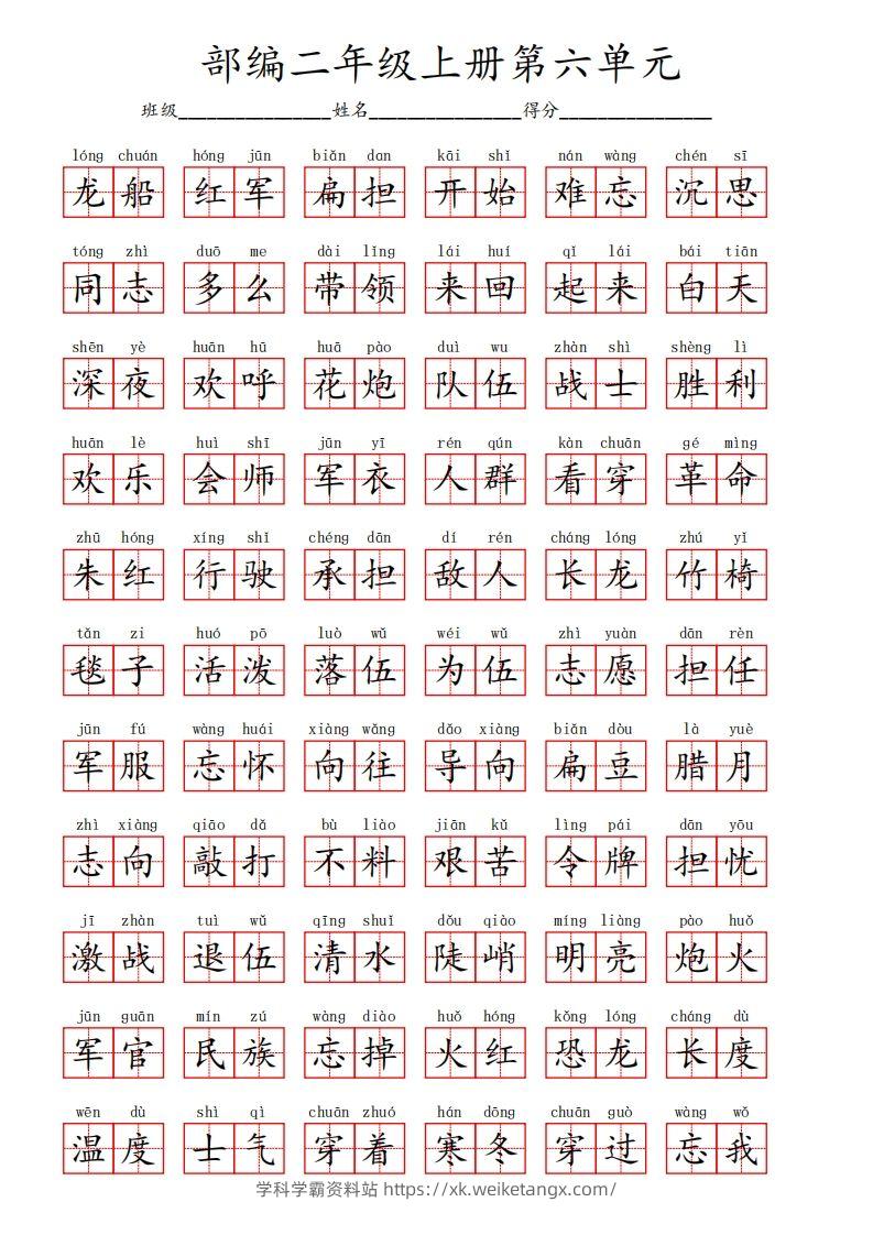 图片[3]-部编语文二年级上册第六单元-学科学霸资料站