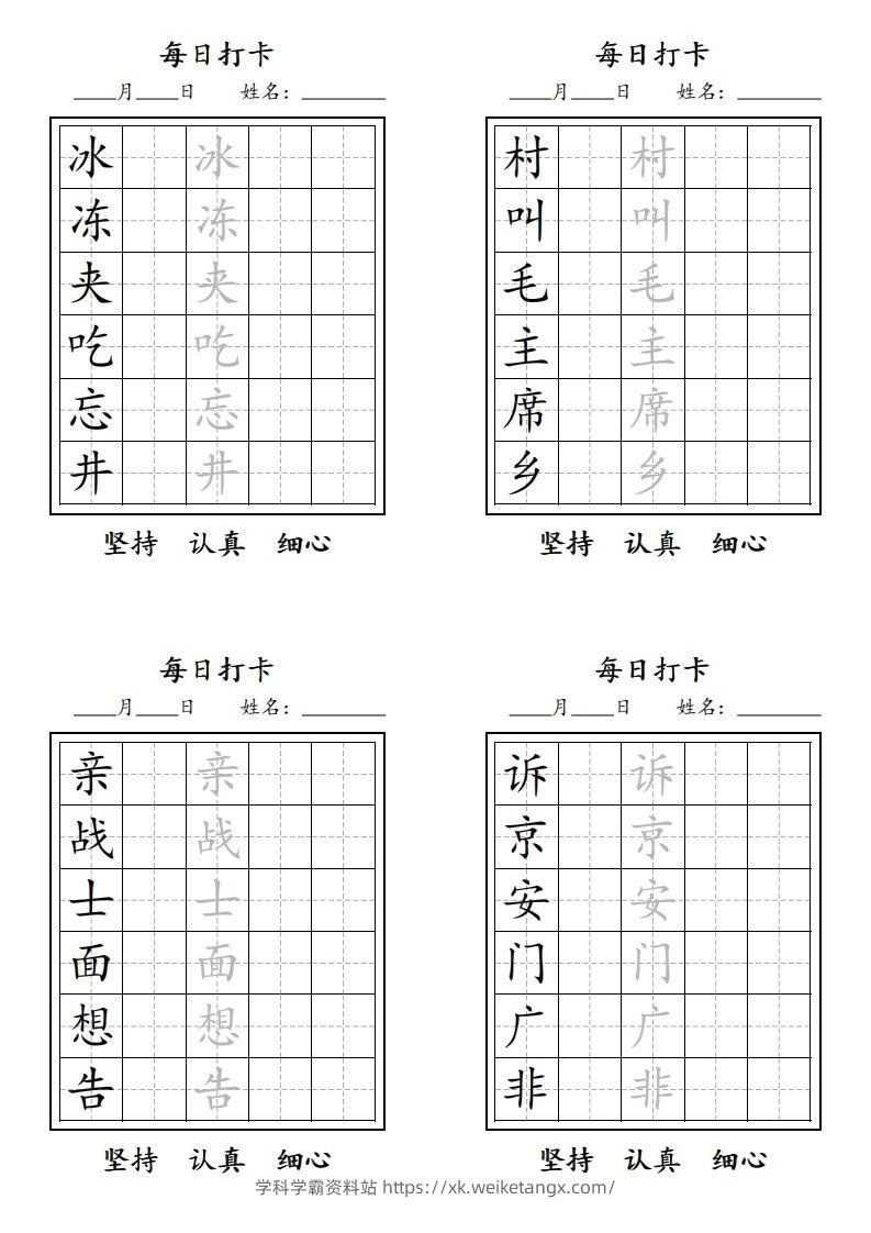 图片[3]-【字贴】二类生字打卡-学科学霸资料站