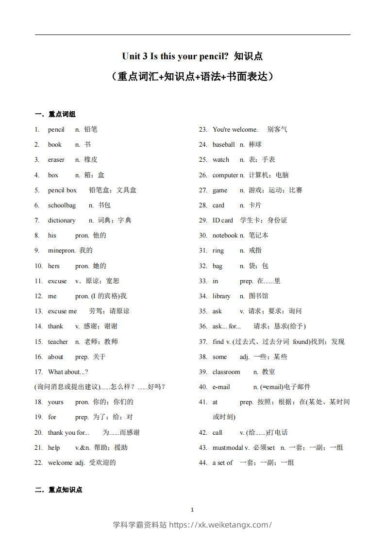 人教版英语七年级上Unit3Isthisyourpencil？知识点_-学科学霸资料站