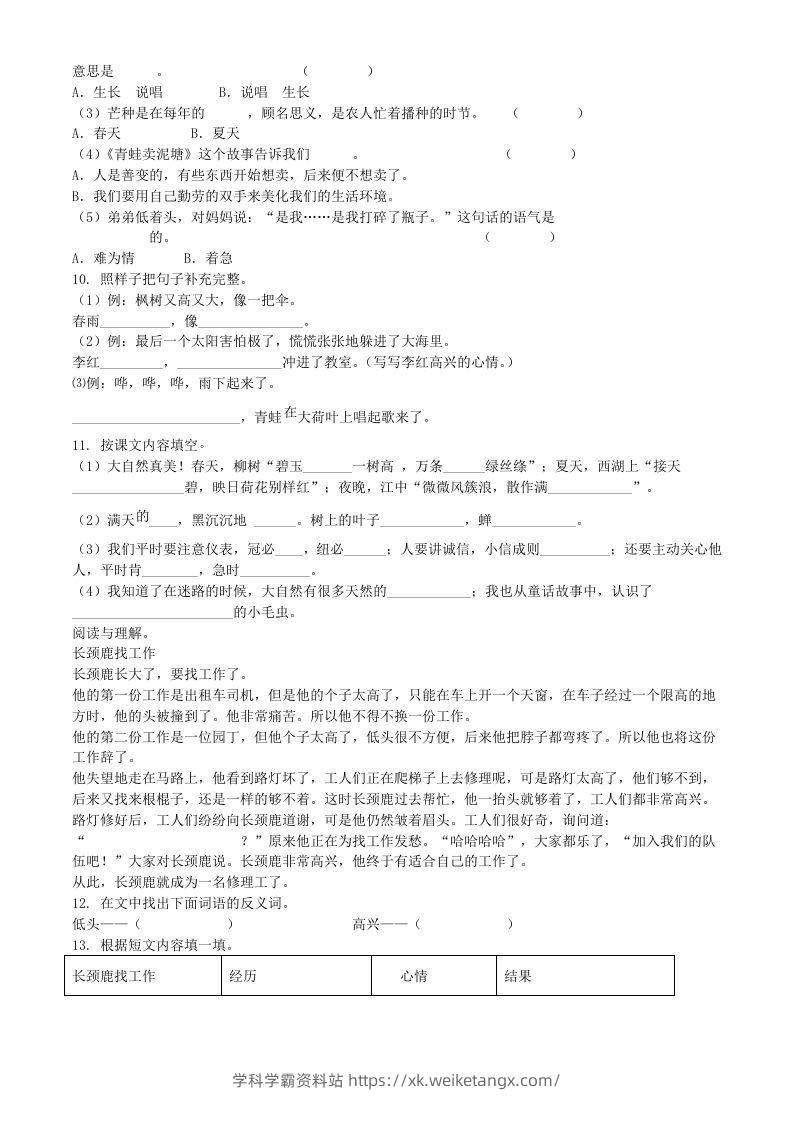 图片[2]-2020-2021学年江苏省无锡市惠山区二年级下册期末考试语文真题及答案(Word版)-学科学霸资料站