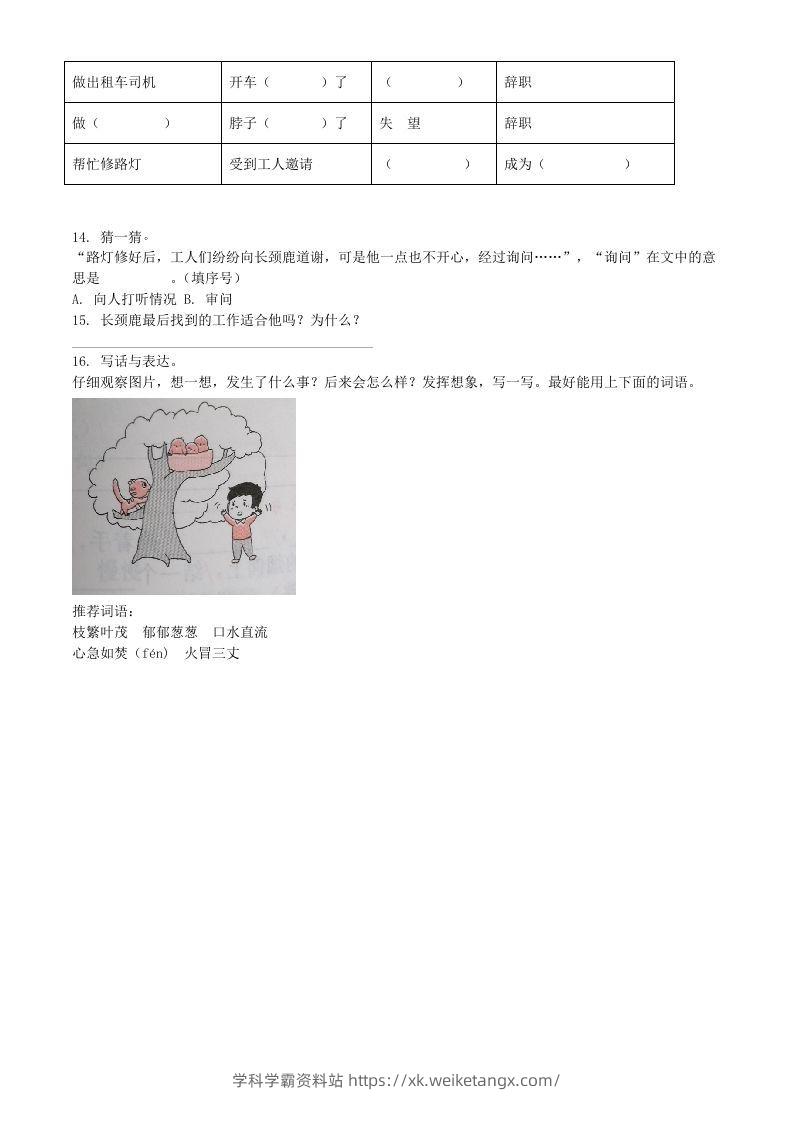 图片[3]-2020-2021学年江苏省无锡市惠山区二年级下册期末考试语文真题及答案(Word版)-学科学霸资料站