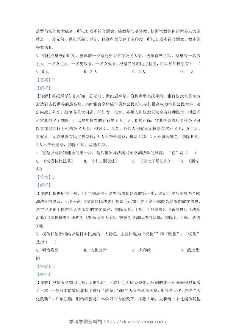 图片[2]-2022-2023学年山东省济南市商河县九年级上学期历史期中试题及答案(Word版)-学科学霸资料站