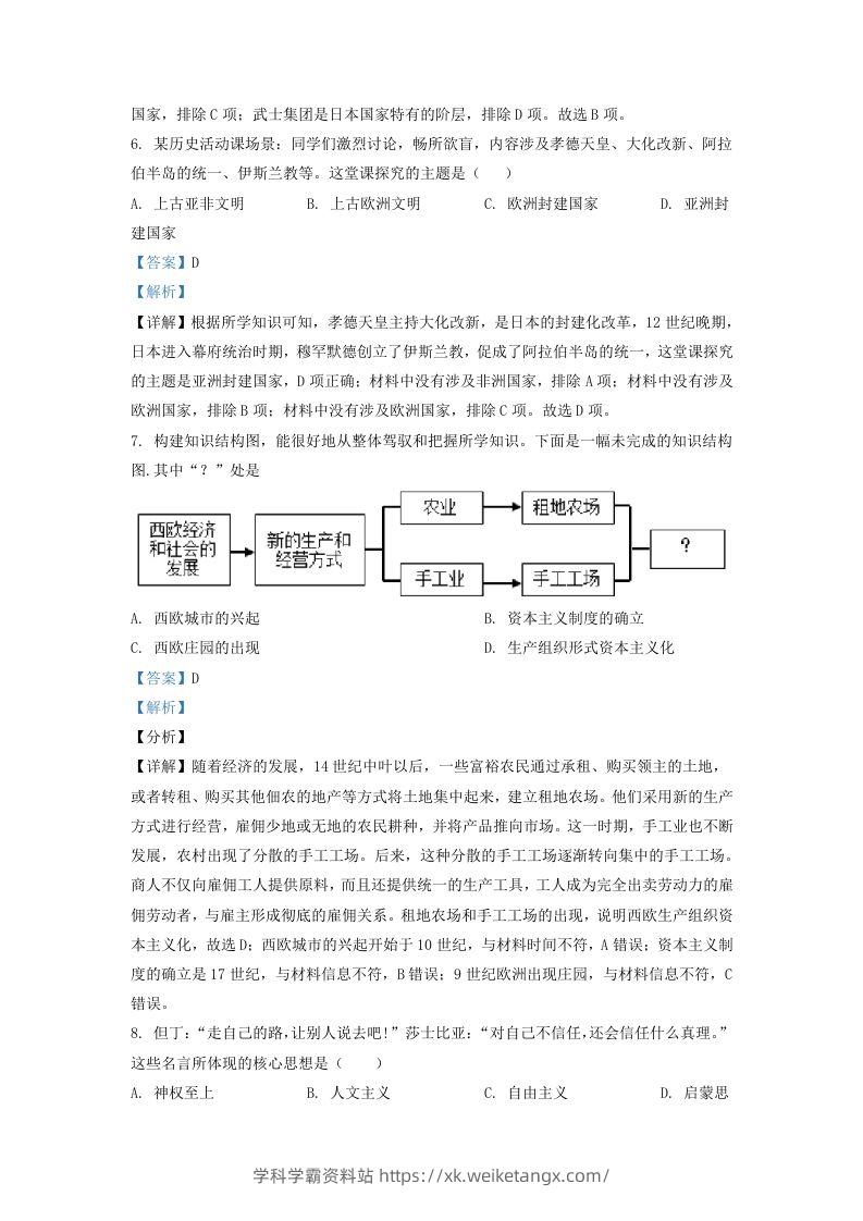 图片[3]-2022-2023学年山东省济南市商河县九年级上学期历史期中试题及答案(Word版)-学科学霸资料站