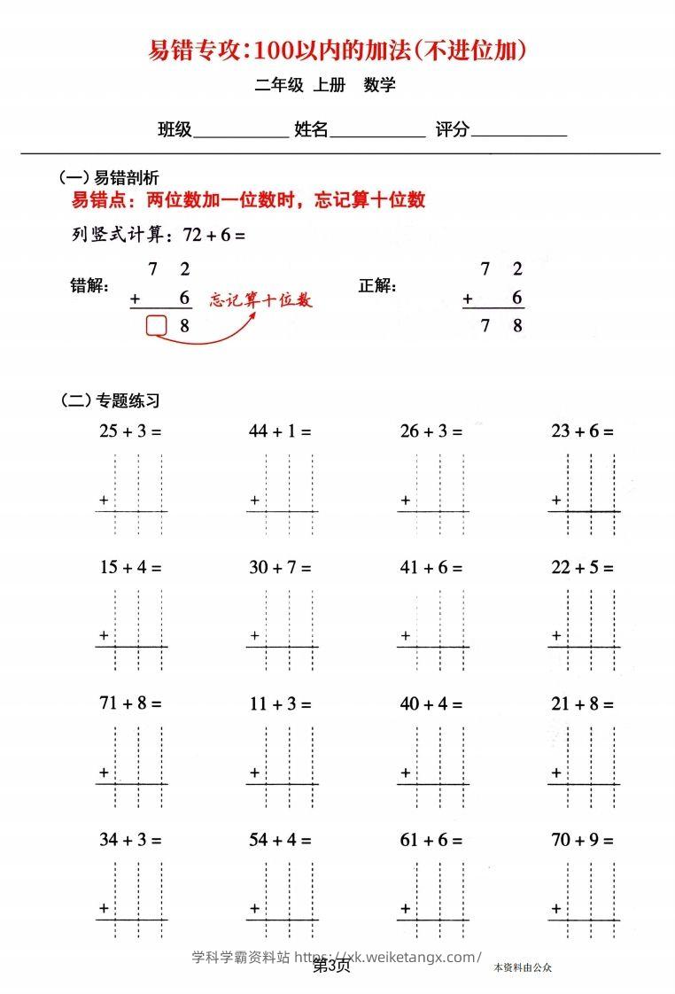图片[3]-【易错专攻《以内的加法（不进位加、进位加）》】二上数学-学科学霸资料站