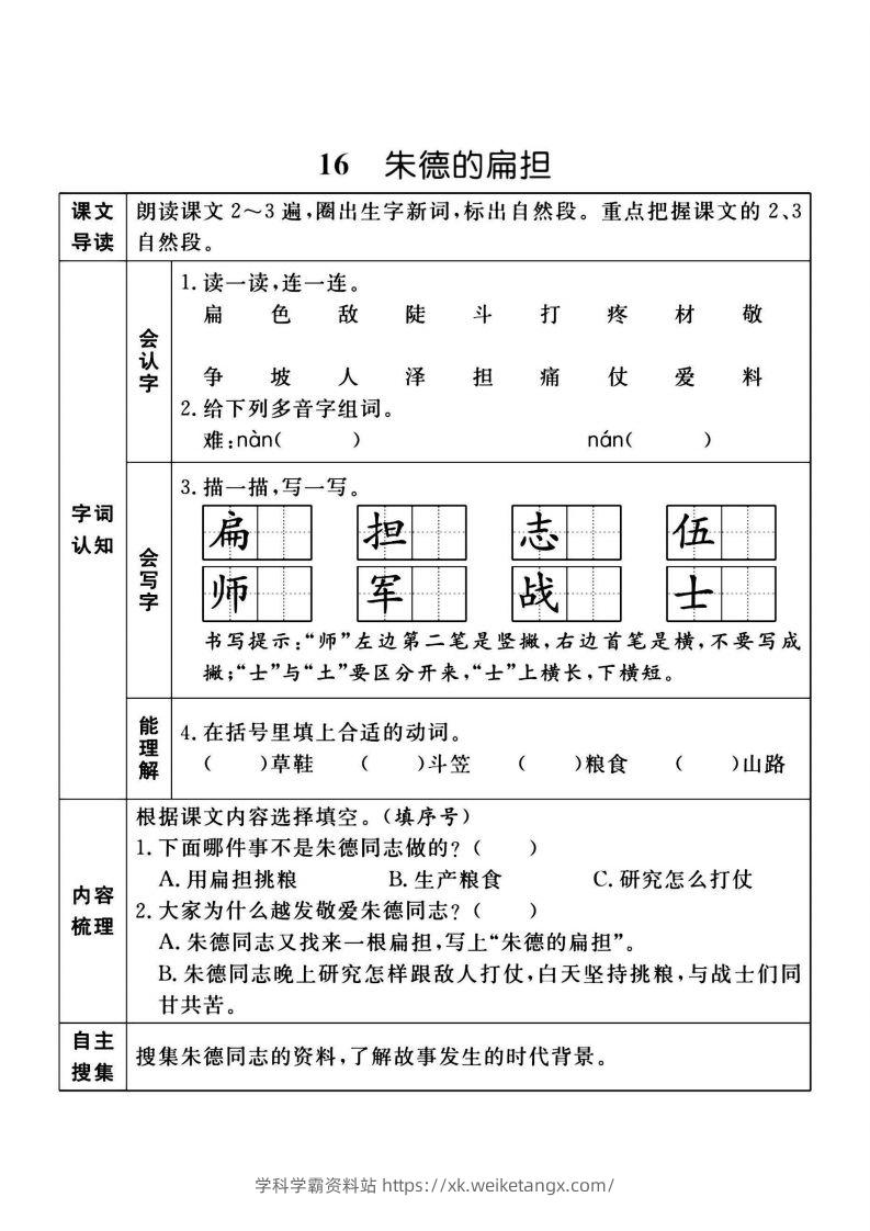 图片[2]-二上语文课前预习单（课）新-学科学霸资料站