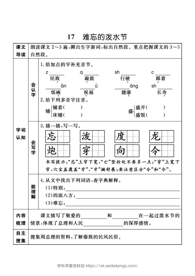 图片[3]-二上语文课前预习单（课）新-学科学霸资料站