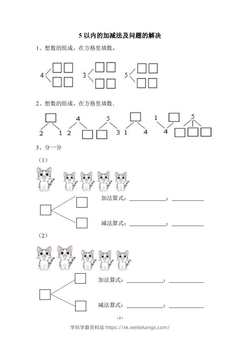 图片[2]-幼小衔接数学习题集-学科学霸资料站