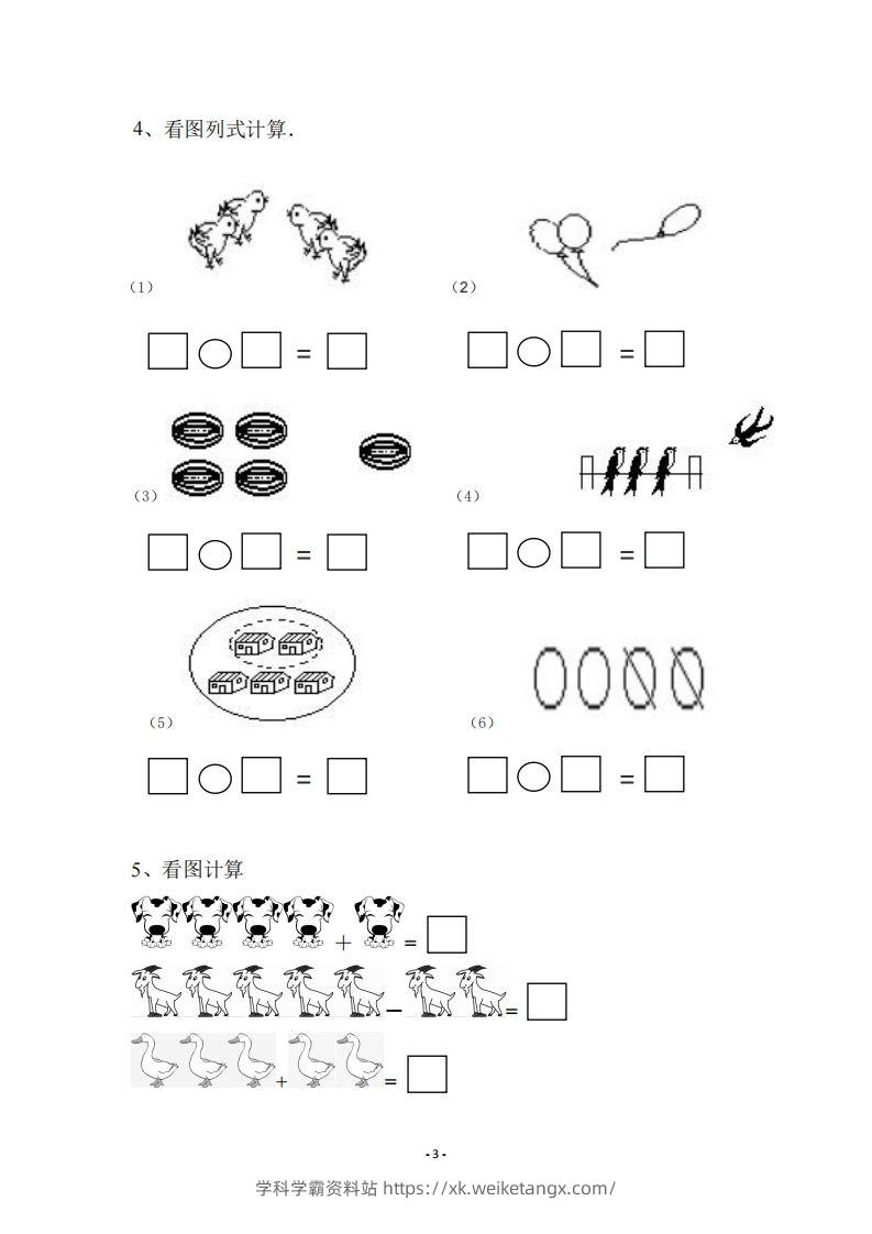 图片[3]-幼小衔接数学习题集-学科学霸资料站