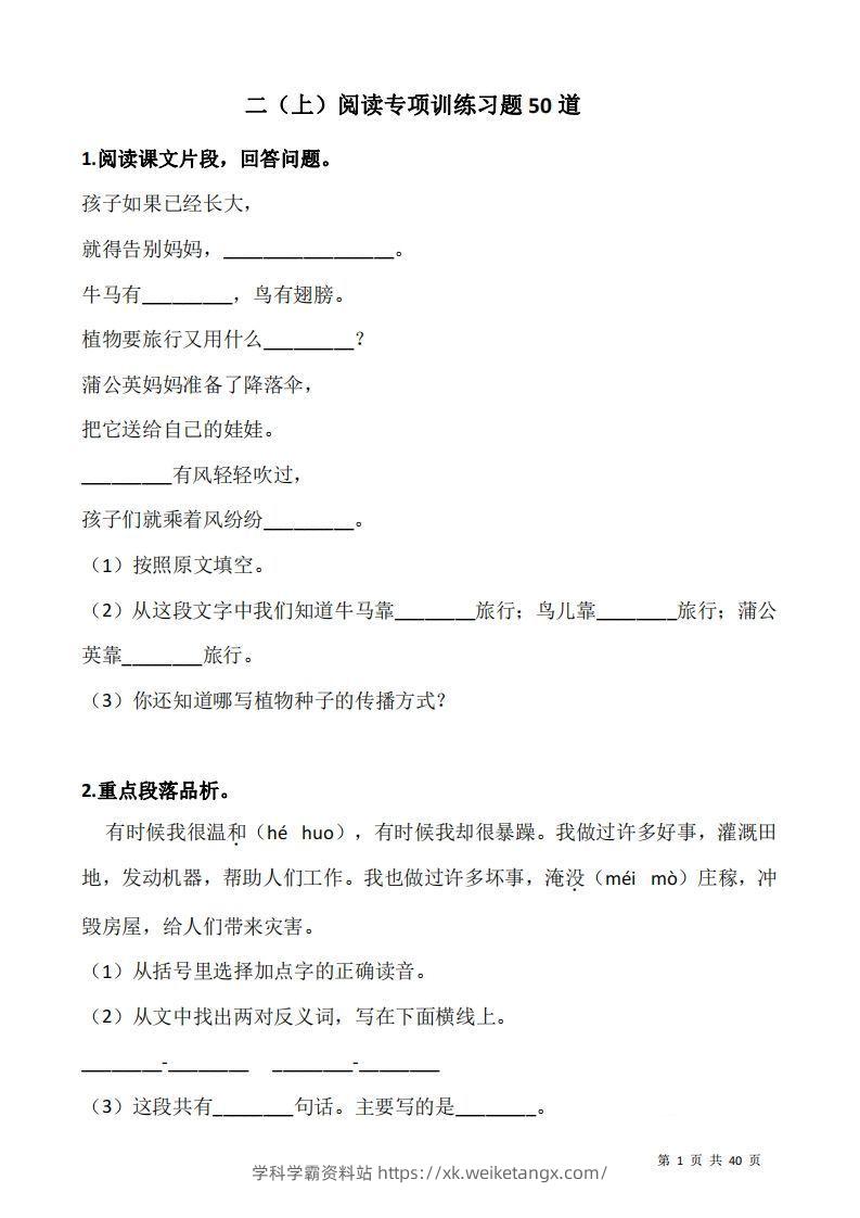 二上语文阅读专项训练习题50道-学科学霸资料站