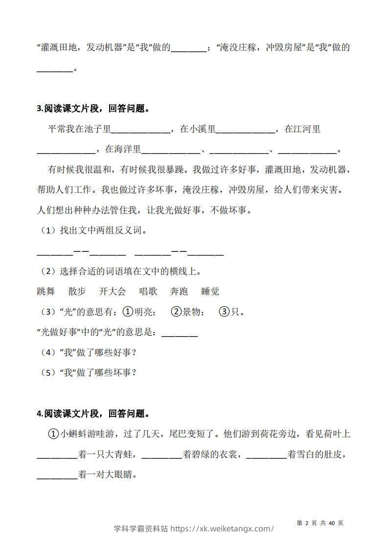 图片[2]-二上语文阅读专项训练习题50道-学科学霸资料站