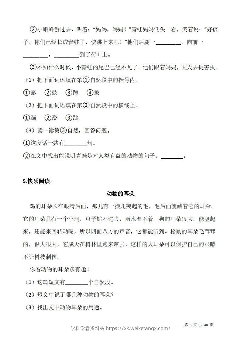 图片[3]-二上语文阅读专项训练习题50道-学科学霸资料站