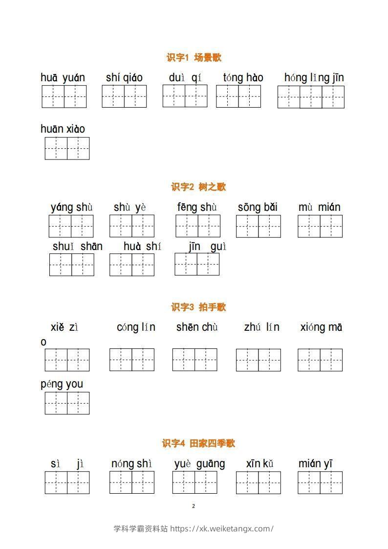 图片[2]-二上语文：看拼音写词语-学科学霸资料站