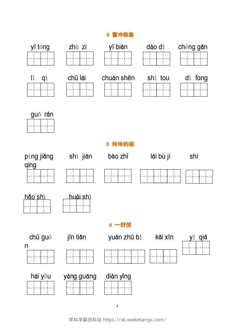 图片[3]-二上语文：看拼音写词语-学科学霸资料站