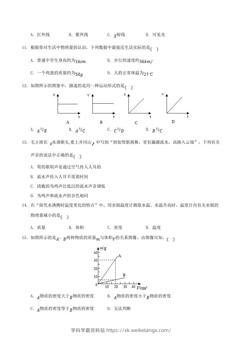 图片[3]-2021-2022学年湖南省邵阳市新邵县八年级上学期期末物理试题及答案(Word版)-学科学霸资料站