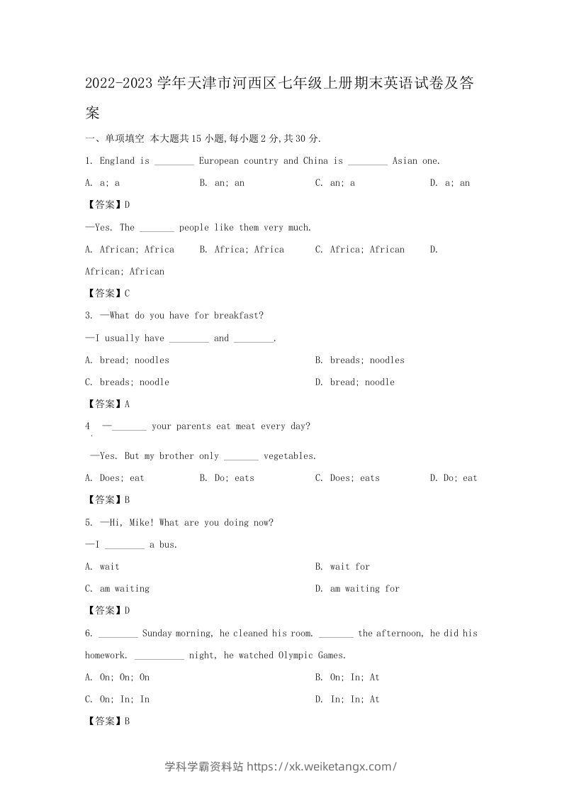 2022-2023学年天津市河西区七年级上册期末英语试卷及答案(Word版)-学科学霸资料站