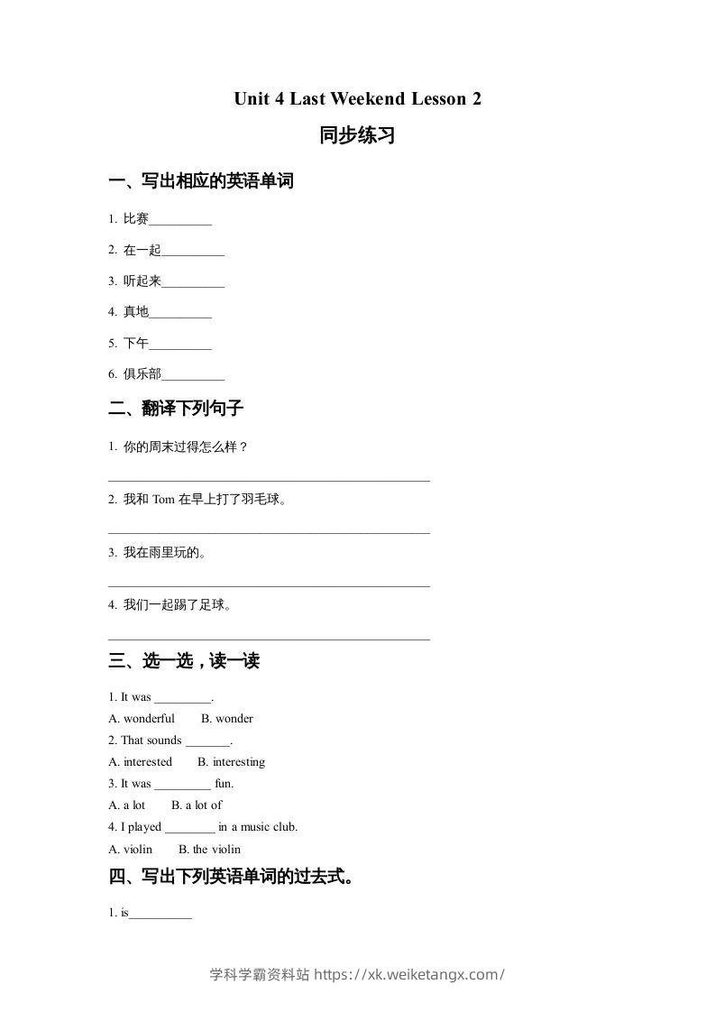 五年级英语下册Unit4LastWeekendLesson2同步练习2（人教版）-学科学霸资料站