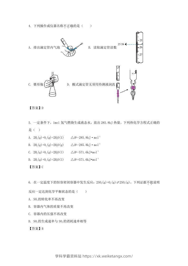 图片[2]-2019-2020年北京市东城区高二化学下学期期末试题及答案(Word版)-学科学霸资料站