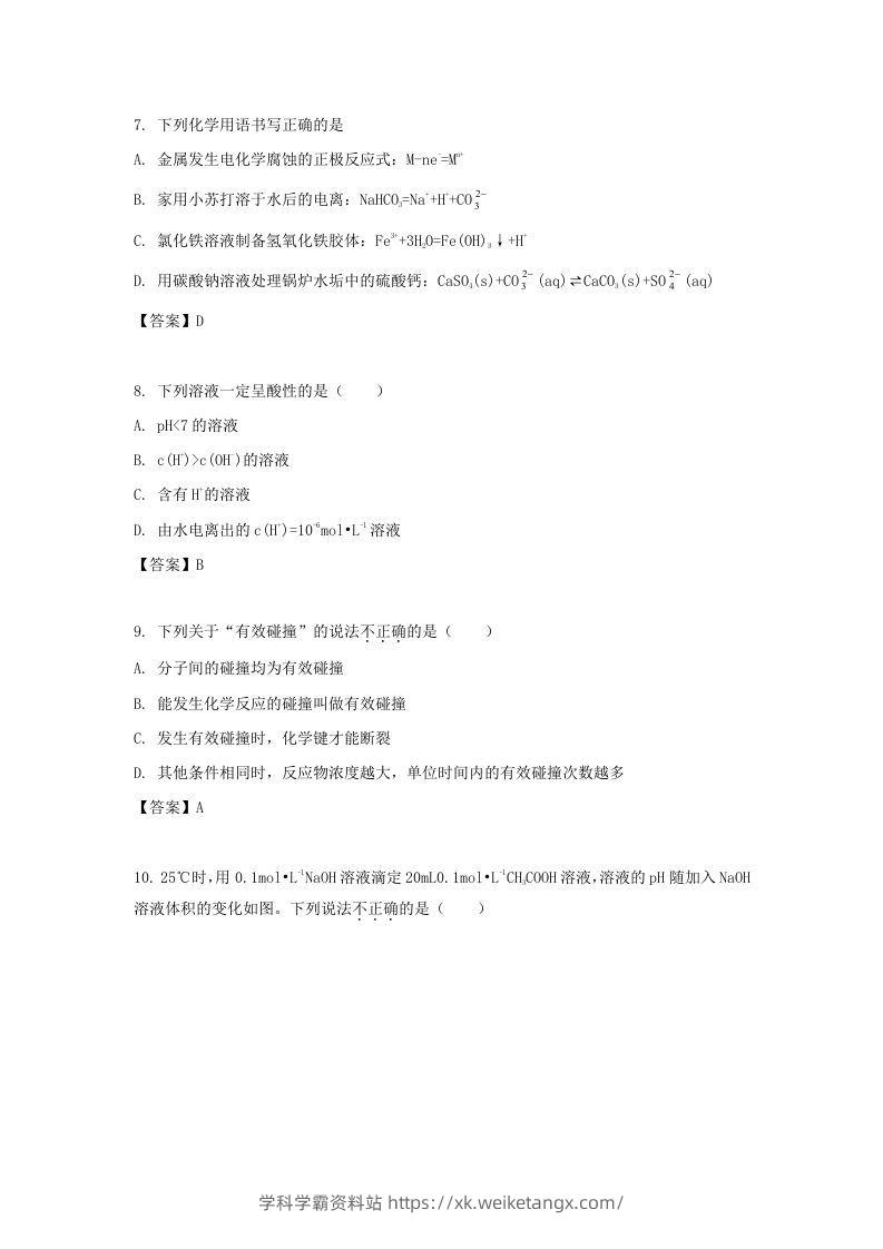 图片[3]-2019-2020年北京市东城区高二化学下学期期末试题及答案(Word版)-学科学霸资料站