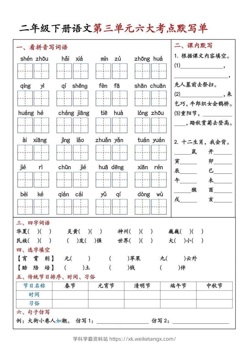 图片[3]-二年级下册语文期中1-4单元八大考点默写单-学科学霸资料站