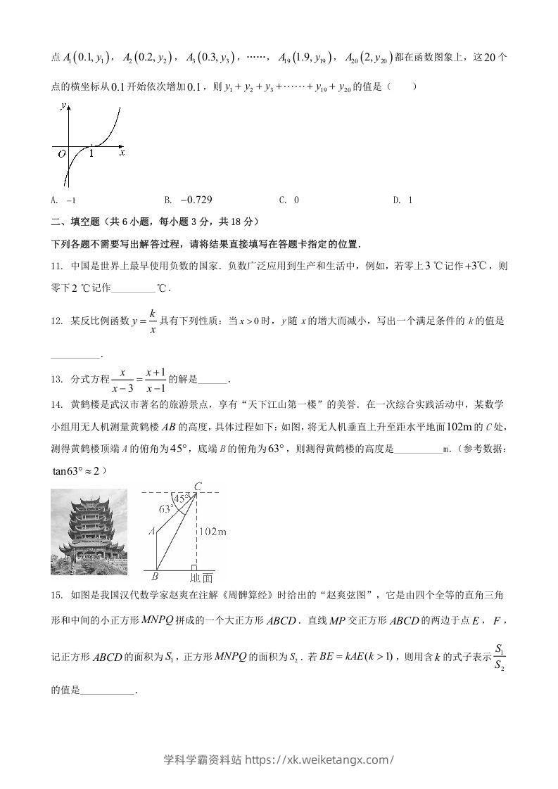 图片[3]-2024年湖北武汉中考数学试题及答案(Word版)-学科学霸资料站