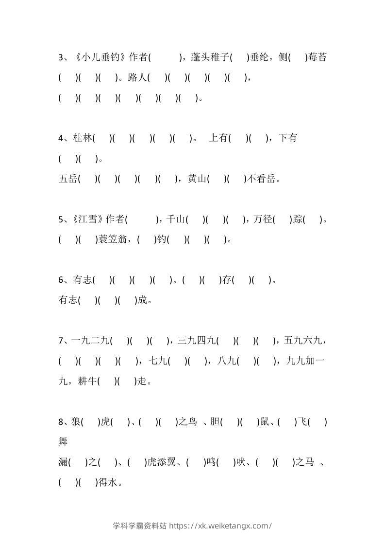图片[3]-二上语文册期中易错题汇总-学科学霸资料站