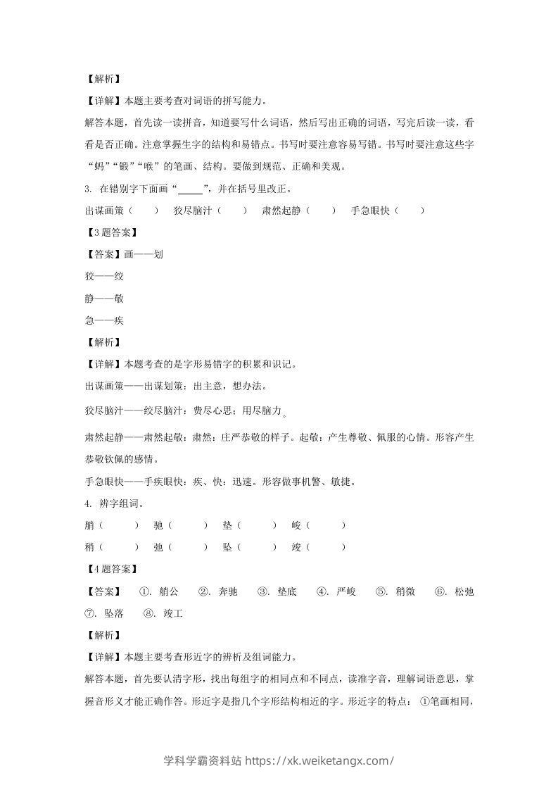 图片[2]-2020-2021学年广西崇左大新县五年级下册语文期末试卷及答案(Word版)-学科学霸资料站