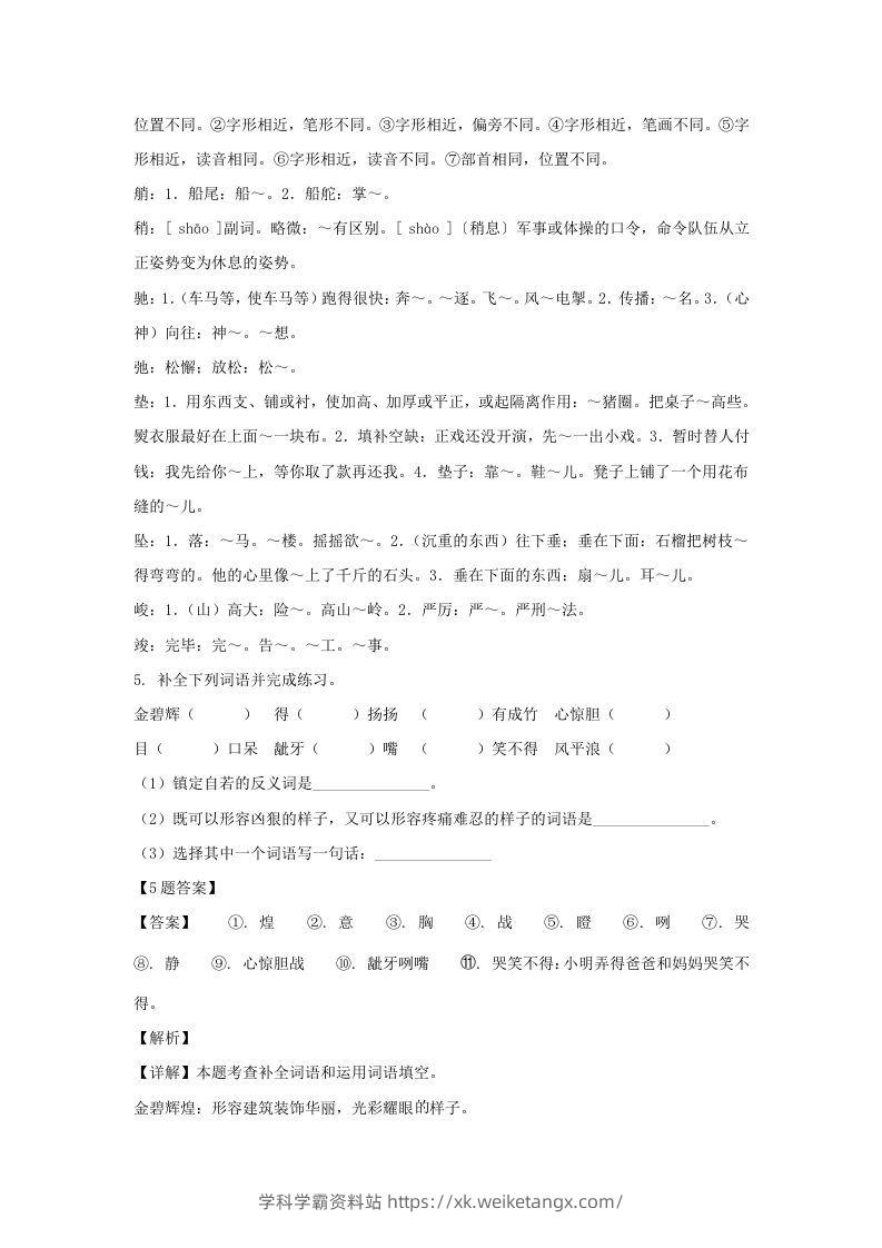 图片[3]-2020-2021学年广西崇左大新县五年级下册语文期末试卷及答案(Word版)-学科学霸资料站