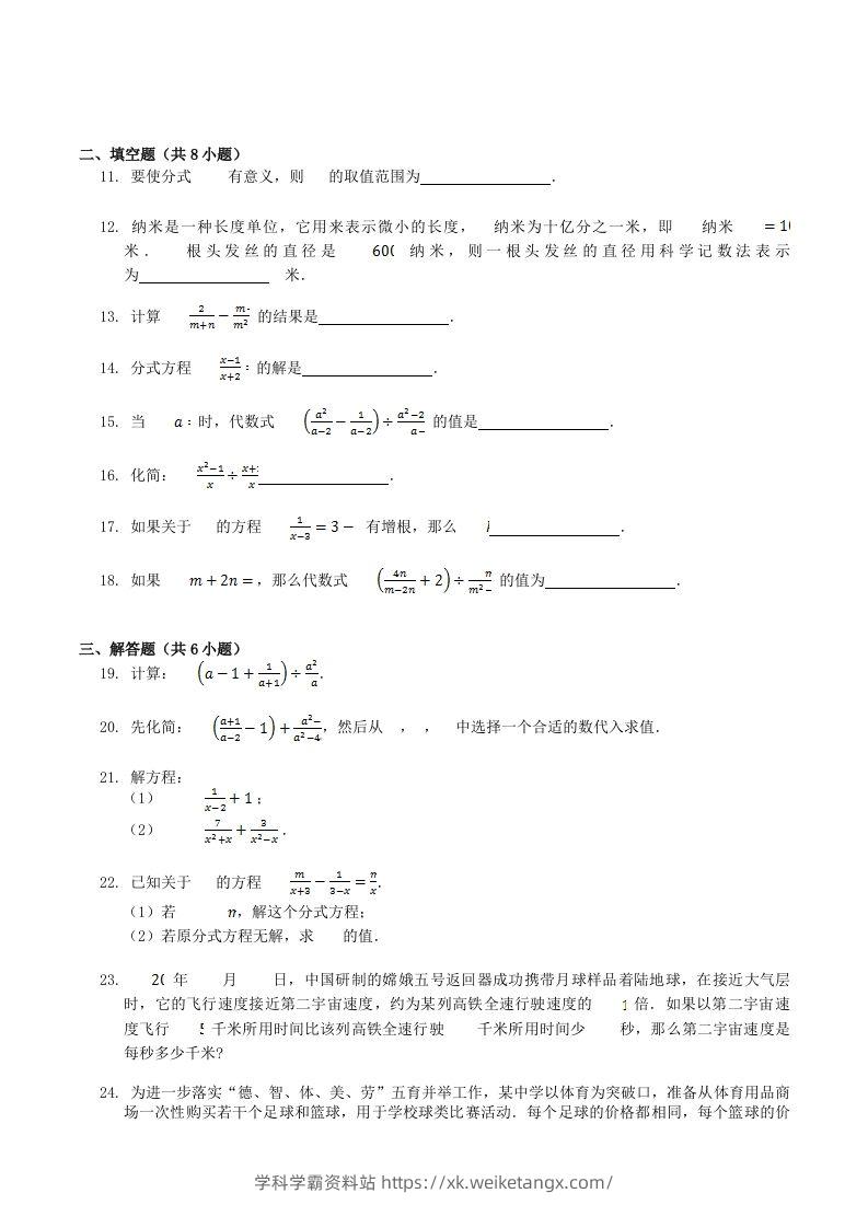 图片[2]-2023年人教版八年级数学上册第15章单元测试题及答案(Word版)-学科学霸资料站