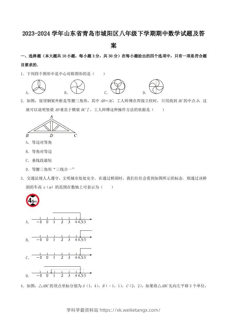 2023-2024学年山东省青岛市城阳区八年级下学期期中数学试题及答案(Word版)-学科学霸资料站